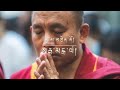 བླ་མ་རྒྱང་འབོད་བཞུགས་སོ།