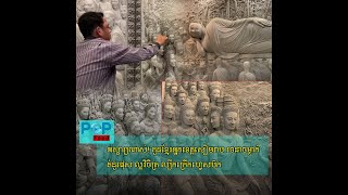 អស្ចារ្យណាស់! កូនខ្មែរអ្នកខេត្តសៀមរាប រចនាចម្លាក់គំនូរផុស ល្អវិចិត្រ ល្បីកក្រើកហ្វេសប៊ុក