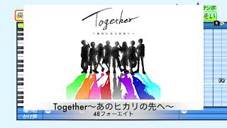 『Together～あのヒカリの先へ～』Team 48 フォーエイト 【パワプロ・プロスピ応援歌】