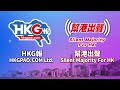 【幫港出聲與hkg報聯合製作‧華山論勢】第三十六集 美稱台灣十年內可擁核武？曾距核武一步之遙 卻毀於一人之手