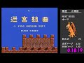 発売３５周年記念！　迷宮組曲　８周【６時間チャレンジ！】