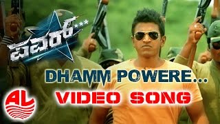 Power Video Songs | Dhamm Powere Video Song | Puneeth Rajkumar, Trisha | SS Thaman | Chandan Shetty