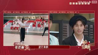 CUT：张哲瀚看了都说好！崔真真舞剑让瀚瀚俊俊惊呆了 | 我是女演员 Ace Actress | 刘涛/张晓龙/严屹宽/郑元畅/李治廷/百克力/张铁林/张哲瀚/龚俊 | 优酷 YOUKU