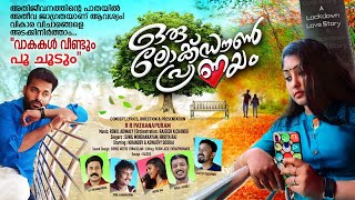 AKALEYENKILUM_അകലെയെങ്കിലും_RAJESH_RENJIL_RAJEESH_ഒരു ലോക് ഡൌൺ പ്രണയം