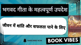 आज की दुनिया में गीता कैसे मदद कर सकती है?Unlock deep secret of full bhagwad geeta chapter Research