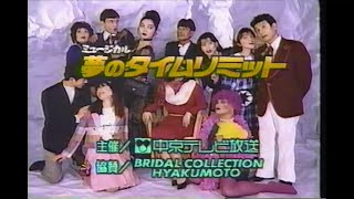 懐かしテレビCM（1995年） 中京テレビ #urs03