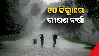 ଆଜି ଅଧିକ ଘନୀଭୂତ ହୋଇପାରେ ବଙ୍ଗୋପସାଗରରେ ସୃଷ୍ଟ ଲଘୁଚାପ || Knews Odisha