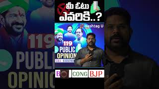 మీ ఓటు ఎవరికి ? - Khammam Public Opinion Call || Telangana Election 2023 || HashtagU