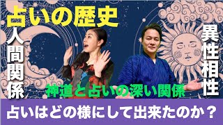 占いの歴史・占いはどうやって誕生したのか？人間関係・易経・陰陽説・五行説