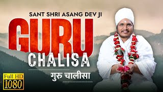 गुरु चालीसा !! Guru Chalisa HD By गायक संत श्री शीलकर साहेब !! Sant Shri Asang Dev Ji  #GuruChalisa