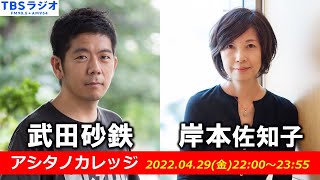 武田砂鉄 ×岸本佐知子【アシタノカレッジ】