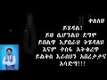 በየቀኑ በመደጋገርም ህይወት ላይ ለዉጥ የሚያመጡ 2 ነገሮች @dawitdreams @manyazewaleshetu @sibisib06b