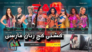 کشتی کج زنان / WWE women