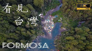 看見台灣 Formosa - Taiwan Travel Photography - 4K