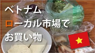 ローカル市場でお買い物♪価格も紹介！【海外生活／ベトナム・ハノイ】～EZ Life@Hanoi～