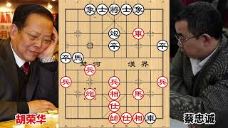 胡荣华妙手弃车算到了十步棋开外，真不愧为一代象棋宗师