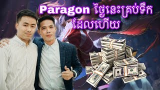 Paragon ថ្ងៃនេះគ្រប់ទឹកហើយ💵/Mobile Legend Khmer