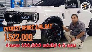 รีวิว ford Everest sport 2.0l ส่วนลด 100,000 แต่งไปอีก 4-5 แสน #everest #สุลต่าน