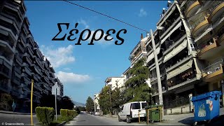 Σέρρες Κεντρική Μακεδονία Serres Central Macedonia Greece