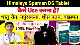 Himalaya speman ds tablet ke fayde – सब दिक्कतें दूर / speman ds benefits in hindi / himalaya speman