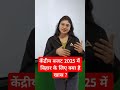 केंद्रीय बजट 2025 में बिहार के लिए क्या है खास budget indianbudget bihar student biharadda247