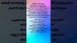 Jaada song lyrics | Aavesham movie song | Jithu Madhavan | Fahad Fasil | Sushin Shyam | Sreenathbasi