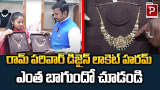 రామ్ పరివార్ డిజైన్ లాకెట్ హరమ్ | Locket Haram Design In Mukunda Jewellers | Telugu Popular TV