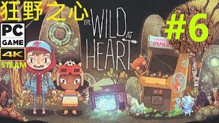 《荒野童心》《狂野之心.》[簡中] The Wild At Heart #6{鳴溪峽谷}【糖吵栗子】◦PC