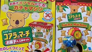 コアラのマーチ ガチャマシーンを工作したよ