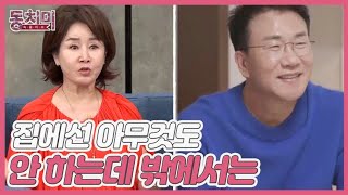 [선공개] 선우은숙, 남에게 듣는 내 남편 유영재의 다른 모습?! ＂집에선 아무것도 안 하는데 밖에서는..＂ MBN 230715 방송