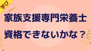 「家族支援専門看護師さんから学んだこと」【卒後の栄養学vlog】76日目