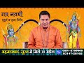 रामनवमी विशेष रामनवमी पूजा विधि व शुभ मुहूर्त ram navami puja vidhi अप्रैल 2022। suresh shrimali