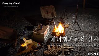 주말에도 독서실 같이 조용한 캠핑장 | 블루투스 스피커 금지 | 우니메이카 연천 | 캠핑 브이로그 | 캠핑 | camping | キャンプ | ep.23