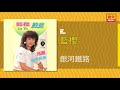 藍櫻 銀河鐵路 original music audio