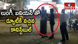 లుంగీ, బనియన్ తో డ్యూటీకి వచ్చి అందరికి షాకిచ్చాడు ఈ  కానిస్టేబుల్  !! | Constable Protest | hmtv