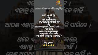 ସମୟ ହେଉଛି ମୁକ୍ତ କିନ୍ତୁ.......#2919biswa #odia #jayjagannath #odiabhajan #anuchinta #sadhubani