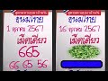 Master Thaicon!!665หวยออกเเท้ 2+3ตัวตรงๆ งวด 16 ตุลาคม 2567