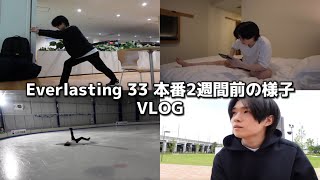 【Everlasting33】みんな知りたいプロフィギュアスケーターの1日の過ごし方。