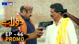 Dolaab | Episode 46 Promo | Soap Serial | Sindh TVHD Drama | Dolaab Ep 46