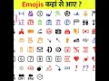 emoji history इमोजी का इतिहास क्या है ये कहां से आए और कैसे हमारी दुनिया में छा गए shorts