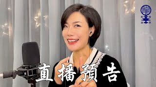 直播預告, 香港旺角小龍女龍婷