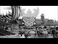 เพลงมหาอาณาจักรไทย | Greater Thailand (รัฐนิยม 2483 | 1940)