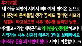 [사이다사연+후기] 3억이 누구 집 개이름이냐? (실화사연/사이다 실화사연)