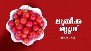 LOBIKKA JUICE | ലൂബിക്ക ജ്യൂസ്