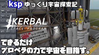 【ゆっくりゲーム実況】 ksp 格安宇宙旅行計画。 ゆっくり宇宙探索記#17 Kerbal Space Program