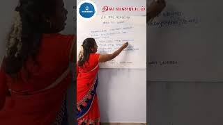 தினமும் ஒரு தகவல் | நில வரைபடம்  | கார்ட்டோகிராஃபி  | THINAM ORU THAGAVL | SK IAS ACADEMY