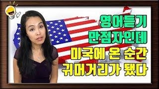 뼈때리는 현실적인 영어듣기 공부팁