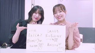 【松田里奈　森田ひかる】プレシャスコレクション  メイキングムービー　【ユニゾンエアー】