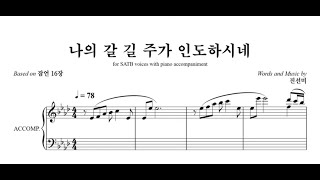 43 나의 갈 길 주가 인도하시네 베이스