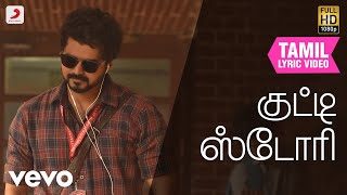 மாஸ்டர் - குட்டி ஸ்ரோரி பாடல்வரிகள் | தளபதி விஜய் | அனிருத் ரவிச்சந்தர்